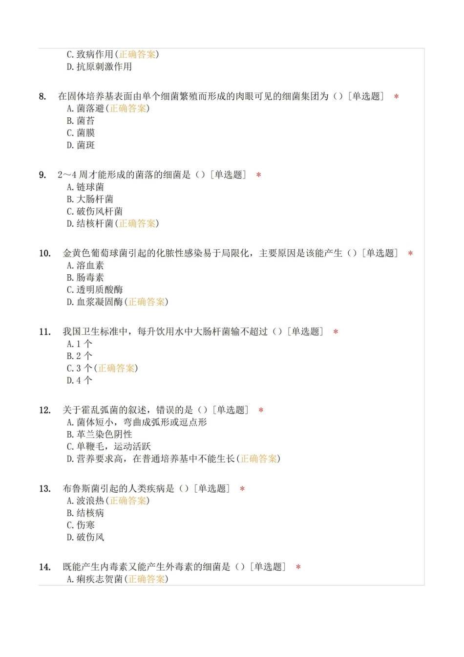 护理学病原微生物与免疫学基础综合测试2.pdf_第2页