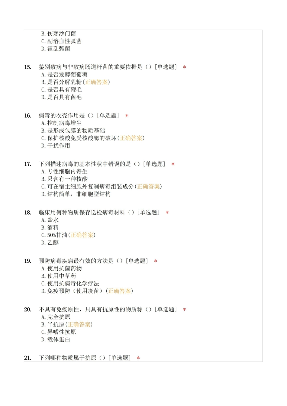 护理学病原微生物与免疫学基础综合测试2.pdf_第3页