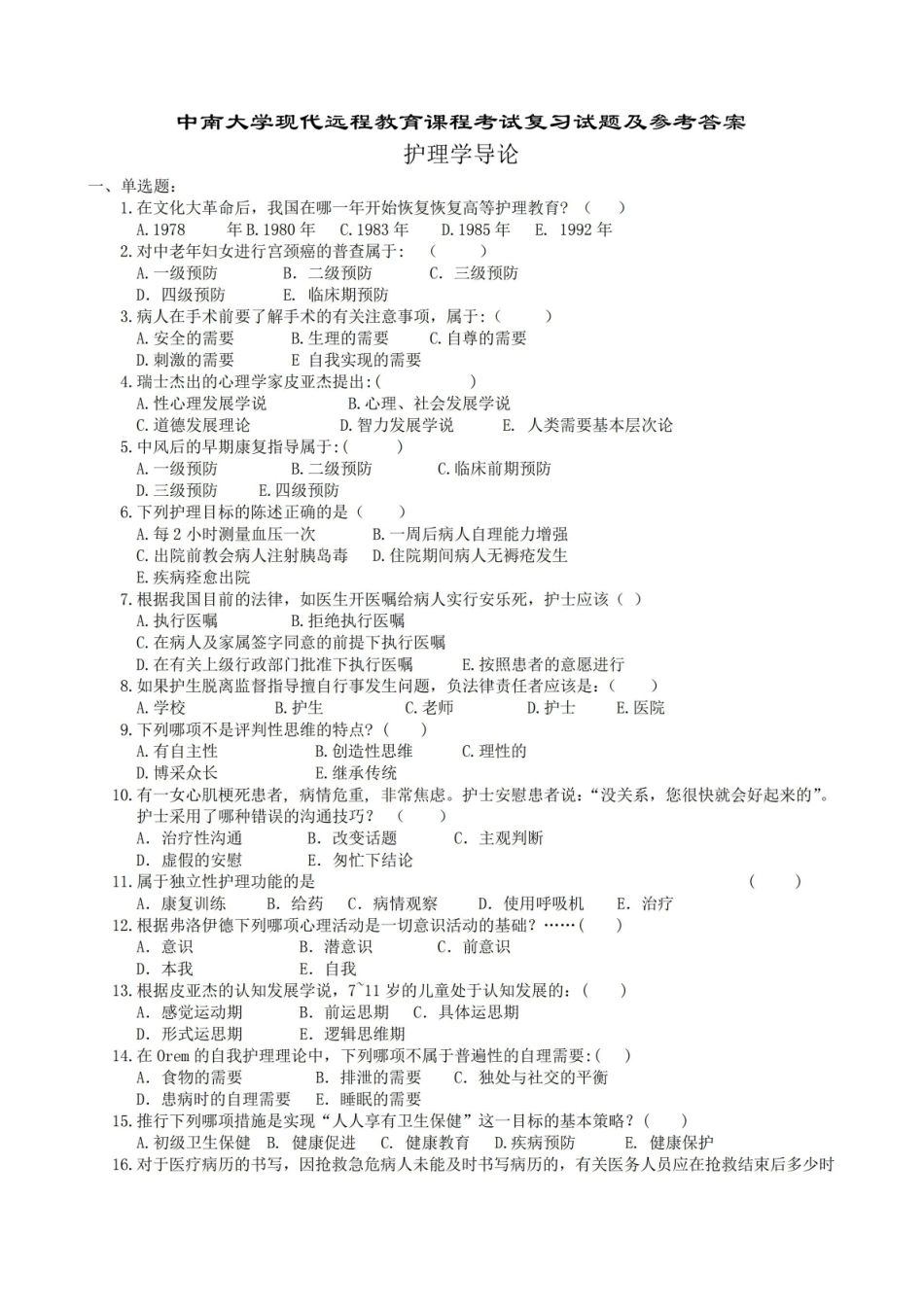 护理学导论复习题及参考答案4.pdf_第1页