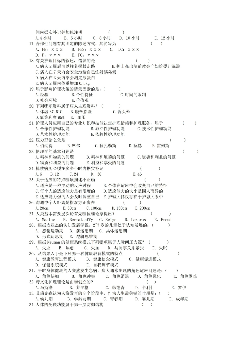 护理学导论复习题及参考答案4.pdf_第2页