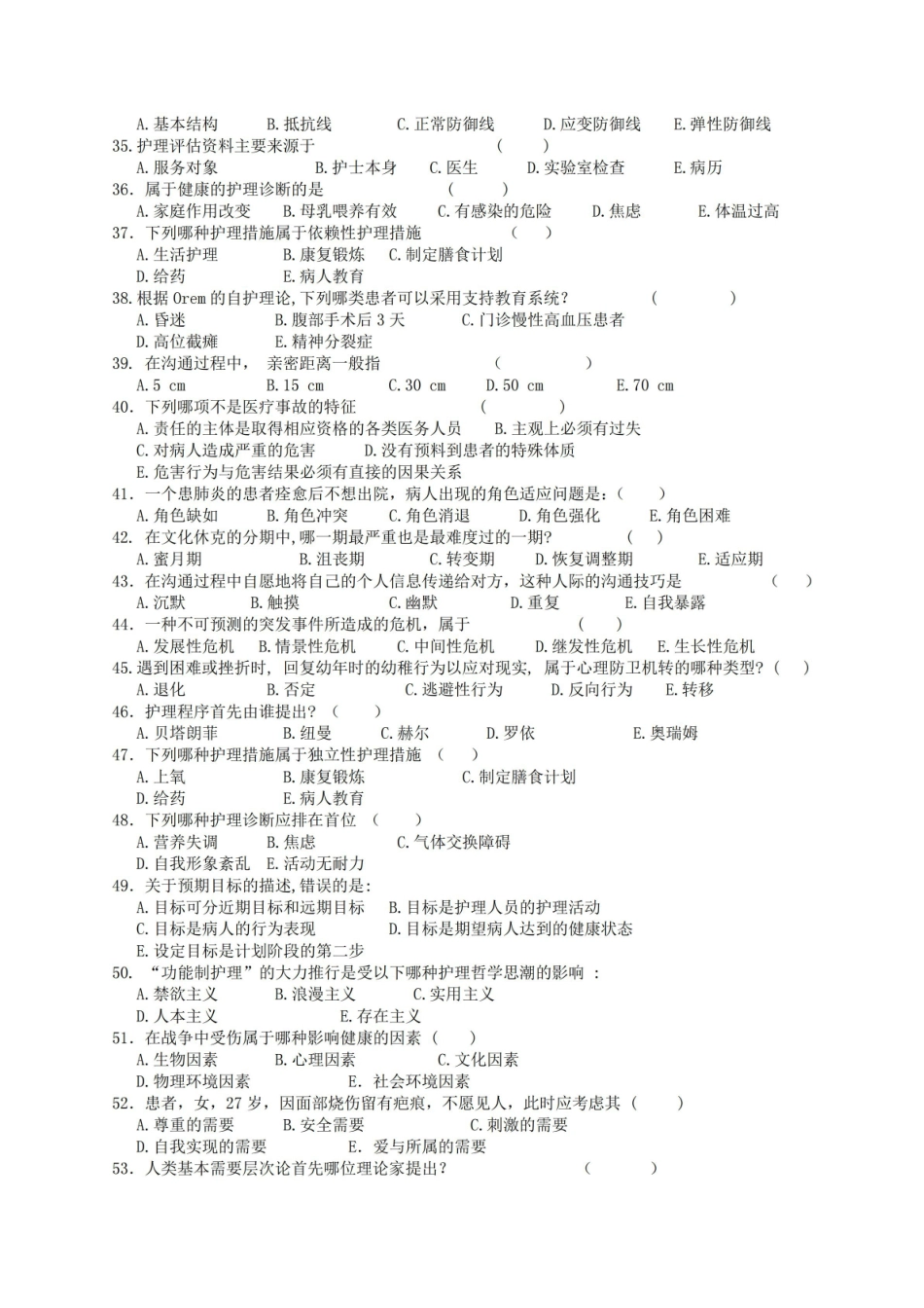 护理学导论复习题及参考答案4.pdf_第3页
