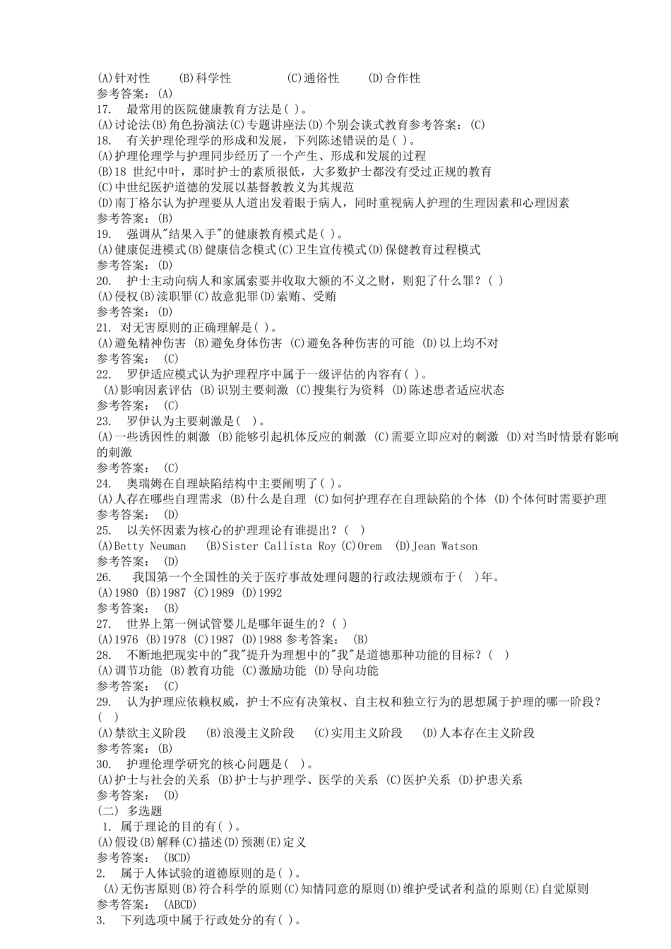 护理学导论期末考核试题答案.pdf_第2页