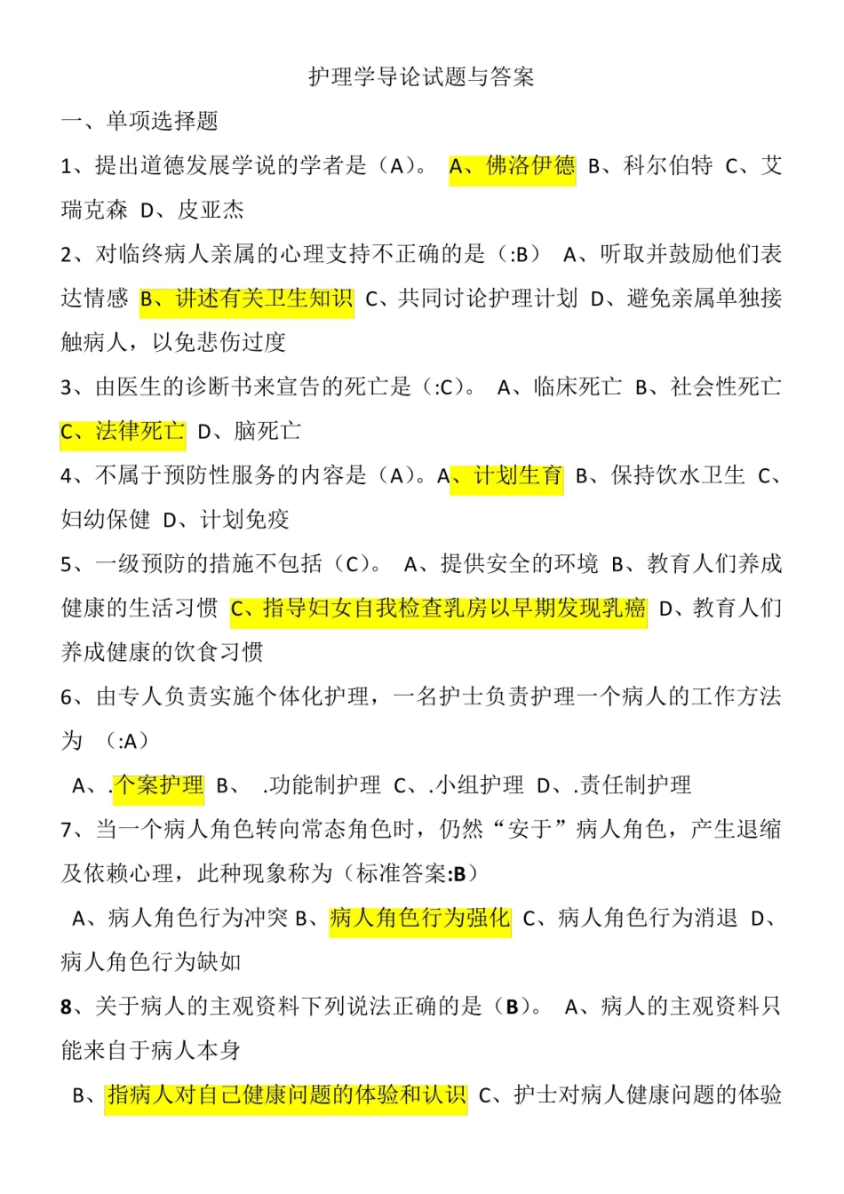 护理学导论试题与答案.pdf_第1页