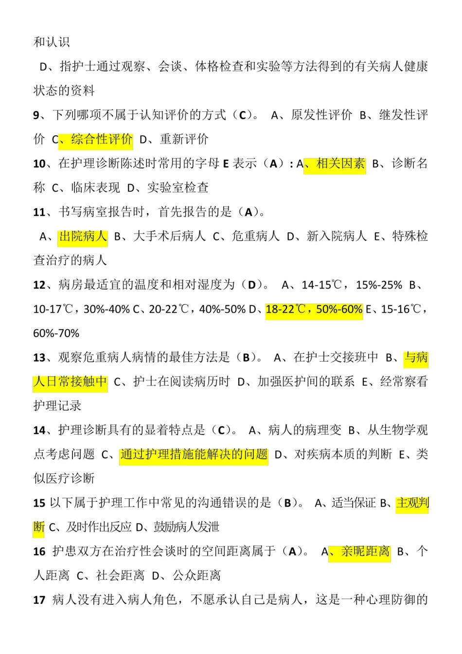 护理学导论试题与答案.pdf_第2页