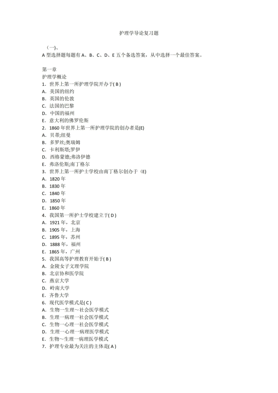 护理学导论题库.pdf_第1页