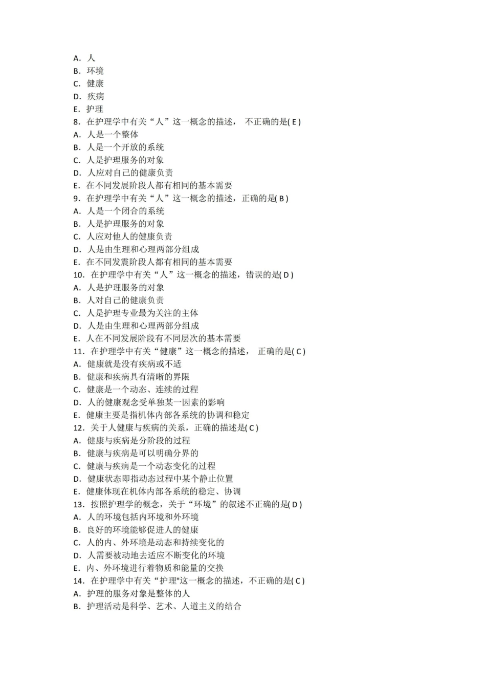 护理学导论题库.pdf_第2页