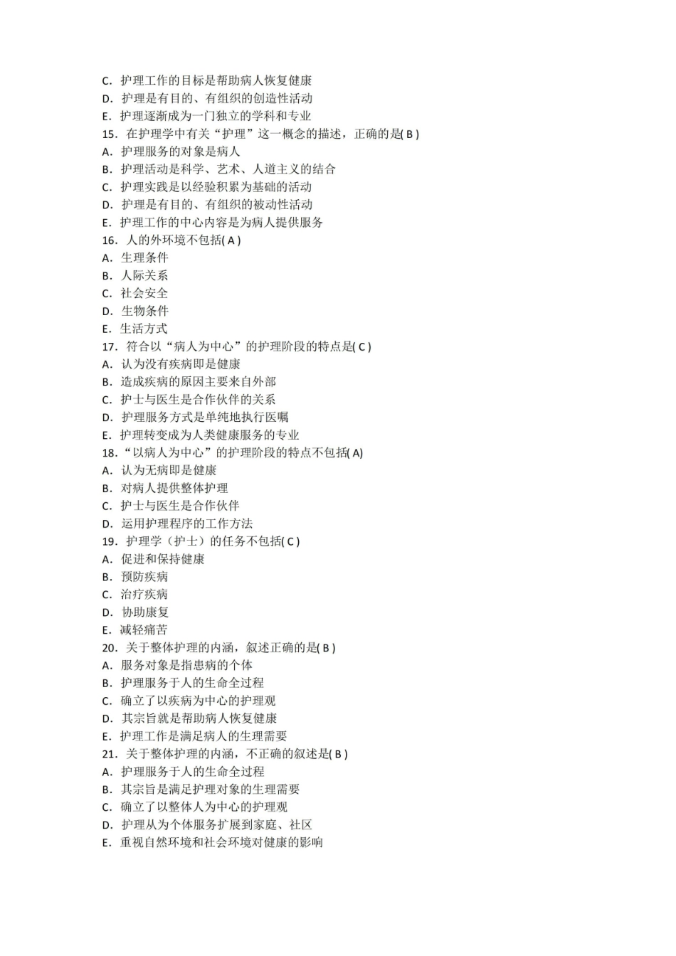 护理学导论题库.pdf_第3页