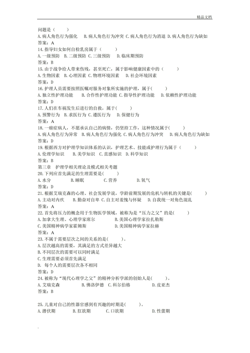 护理学导论与法律法规期末题库.pdf_第2页