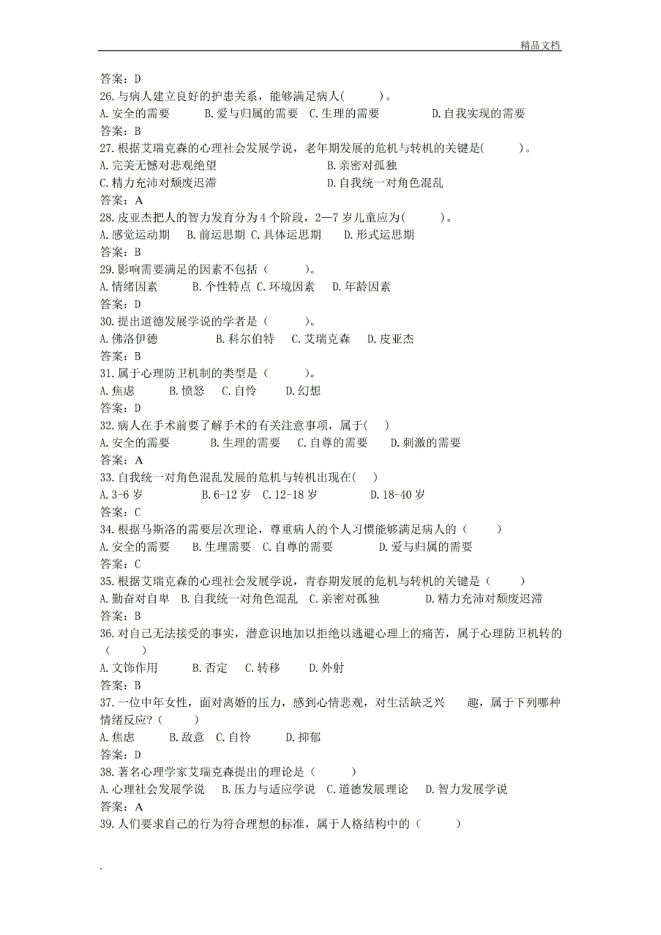 护理学导论与法律法规期末题库.pdf_第3页