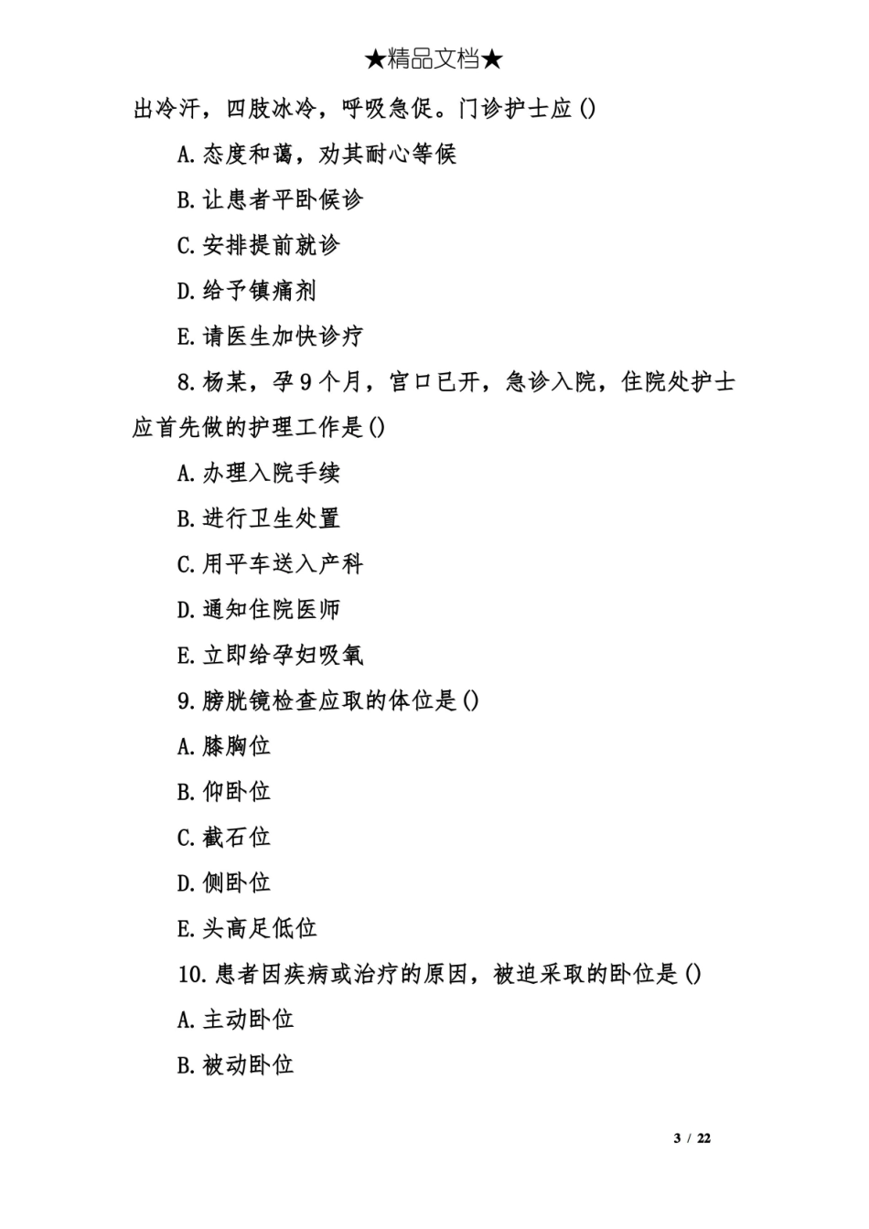 护理学导论与法律法规试题及答案.pdf_第3页