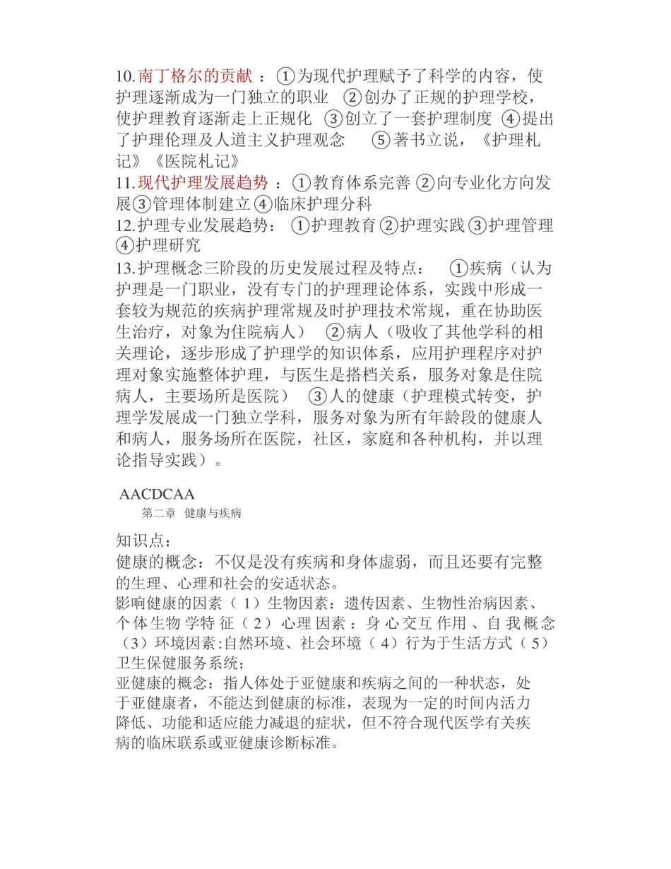 护理学导论与法律法规知识点及题库.pdf_第3页