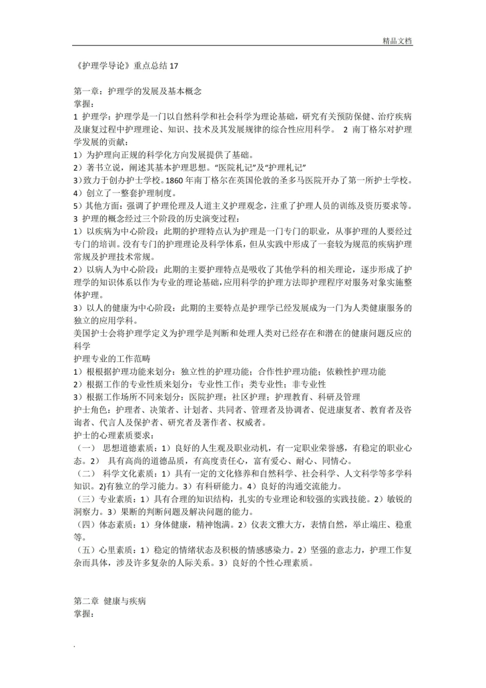 护理学导论重点11.pdf_第1页
