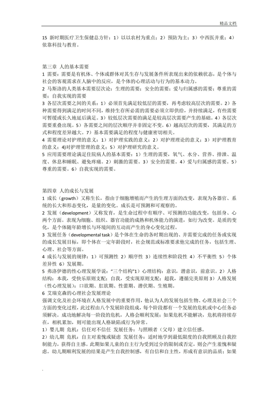 护理学导论重点11.pdf_第3页