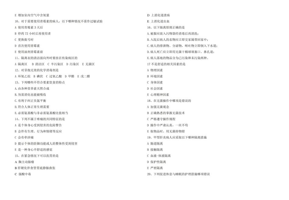 护理学基础期末试卷及答案.pdf_第2页