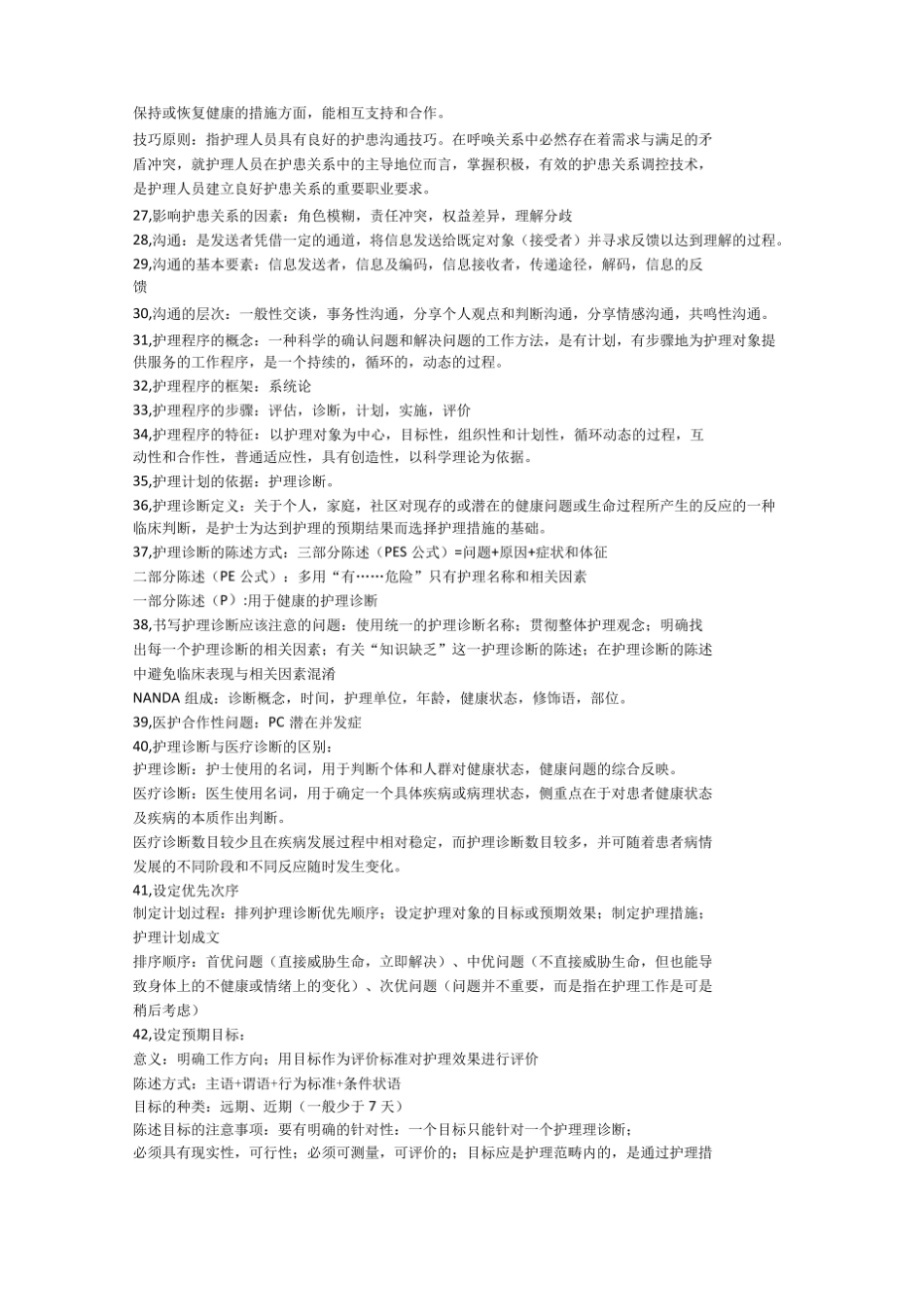 护理学基础知识点.pdf_第2页