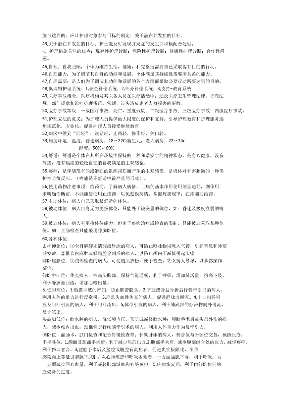 护理学基础知识点.pdf_第3页