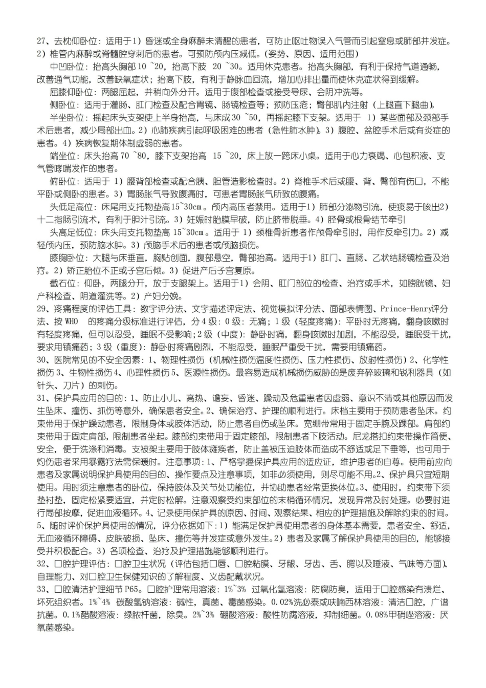 护理学基础知识点1.pdf_第2页