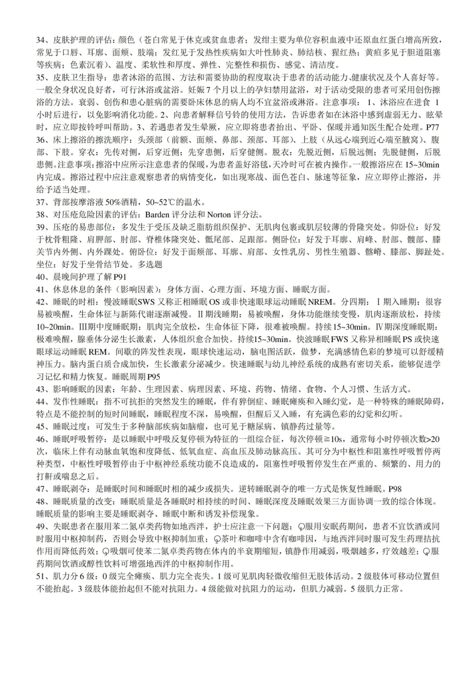护理学基础知识点1.pdf_第3页