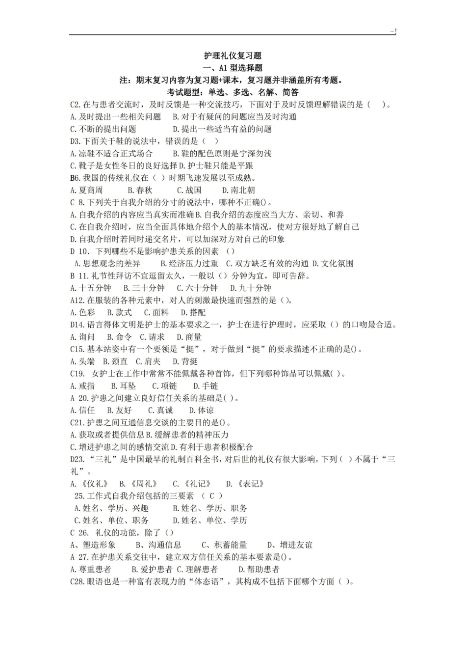 护理学礼仪试题整合.pdf_第1页