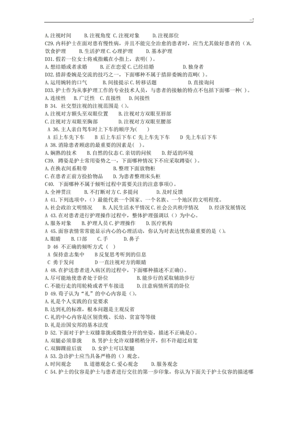 护理学礼仪试题整合.pdf_第2页