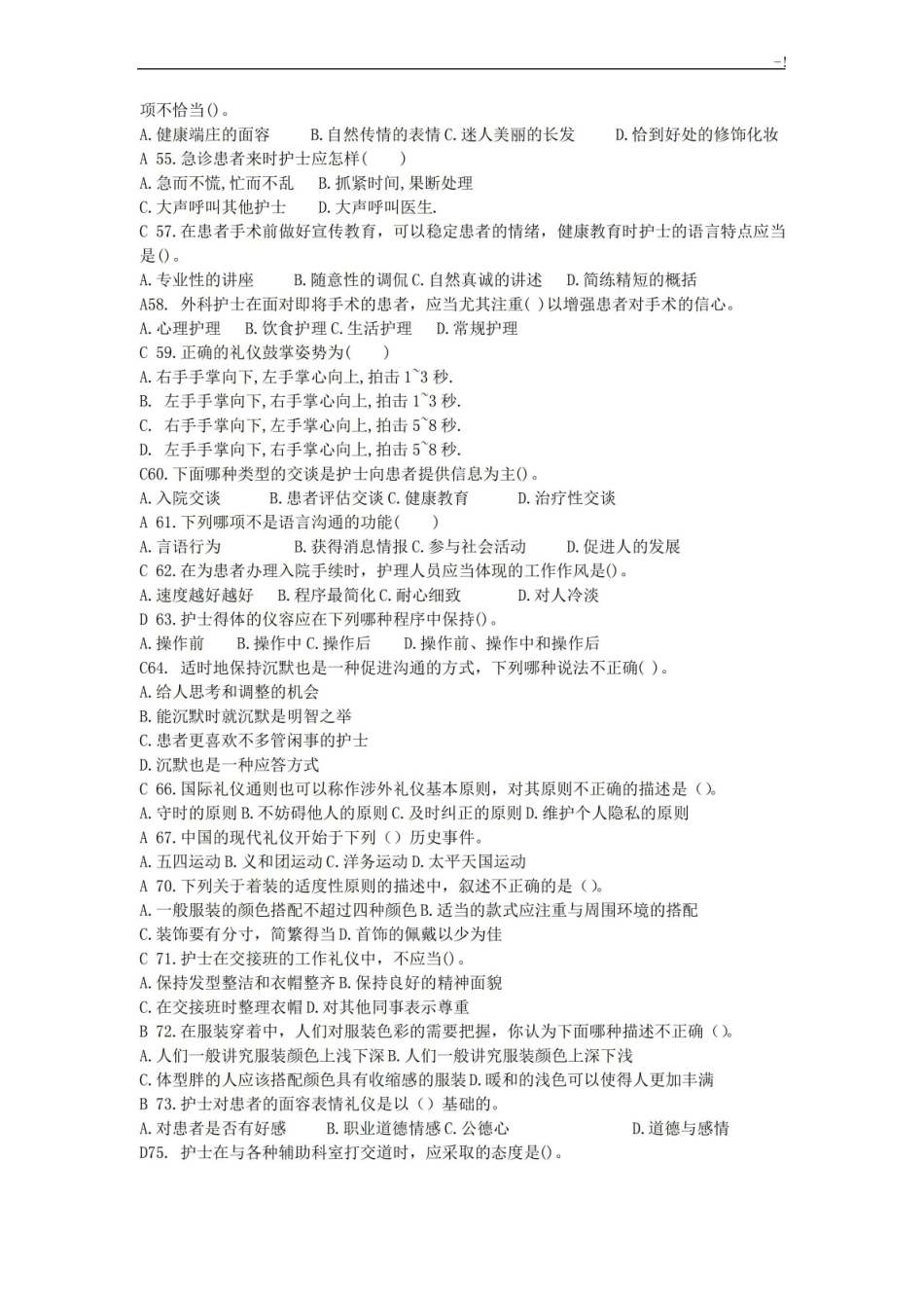 护理学礼仪试题整合.pdf_第3页