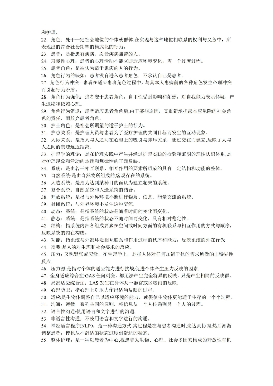 护理学名词解释(全).pdf_第2页