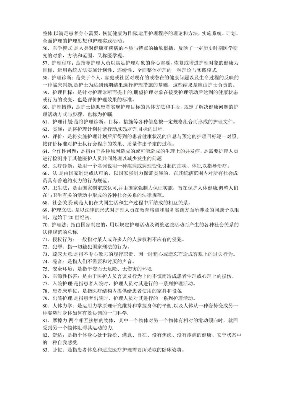 护理学名词解释(全).pdf_第3页