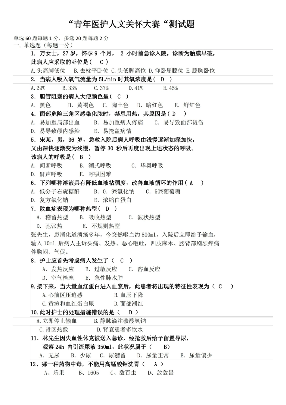 护理学人文修养练习题.pdf_第1页