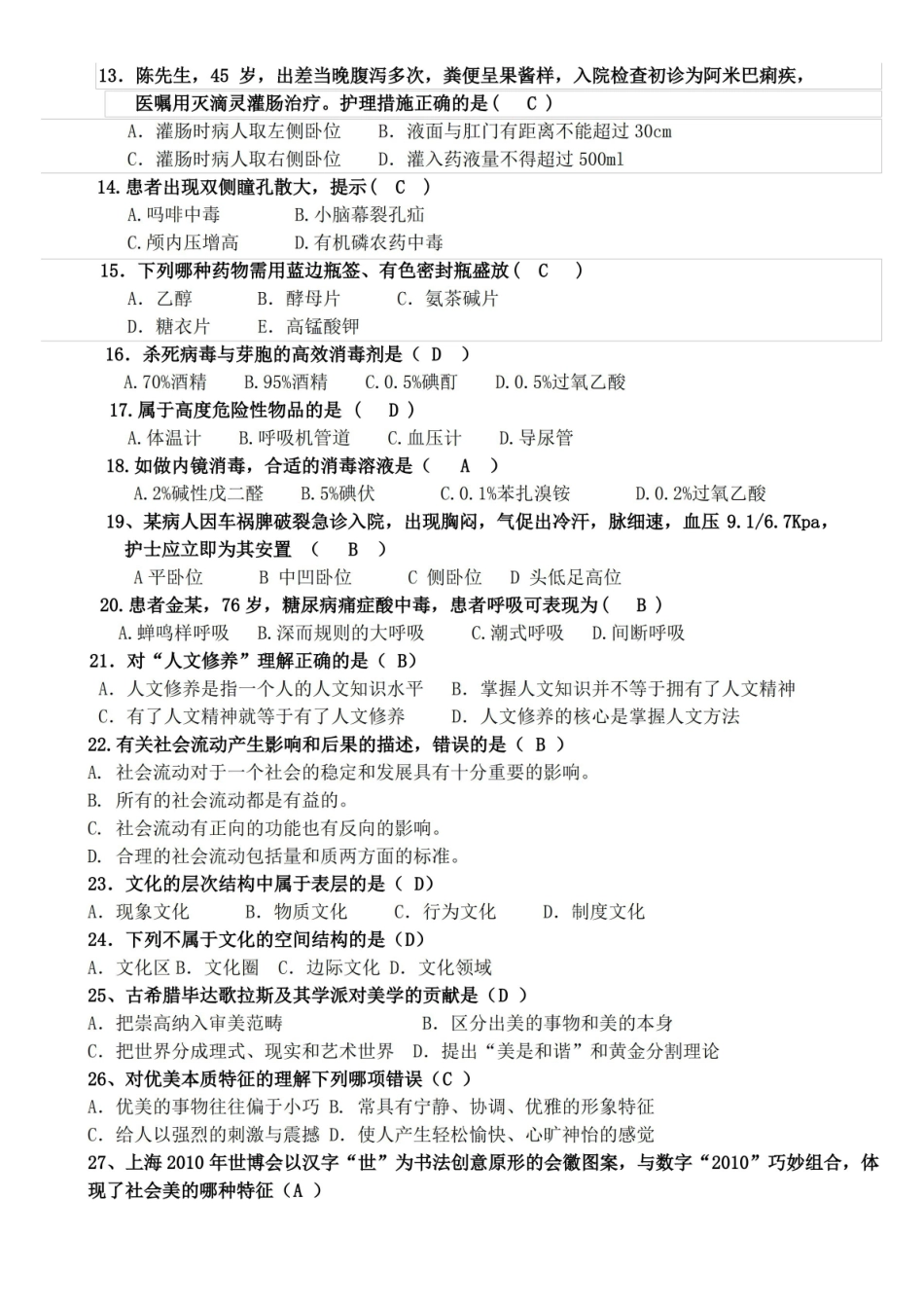 护理学人文修养练习题.pdf_第2页