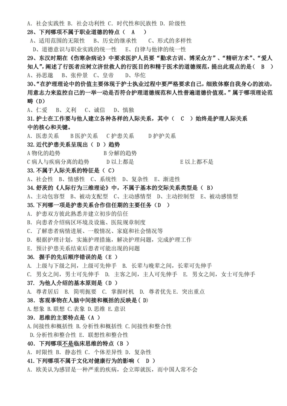 护理学人文修养练习题.pdf_第3页