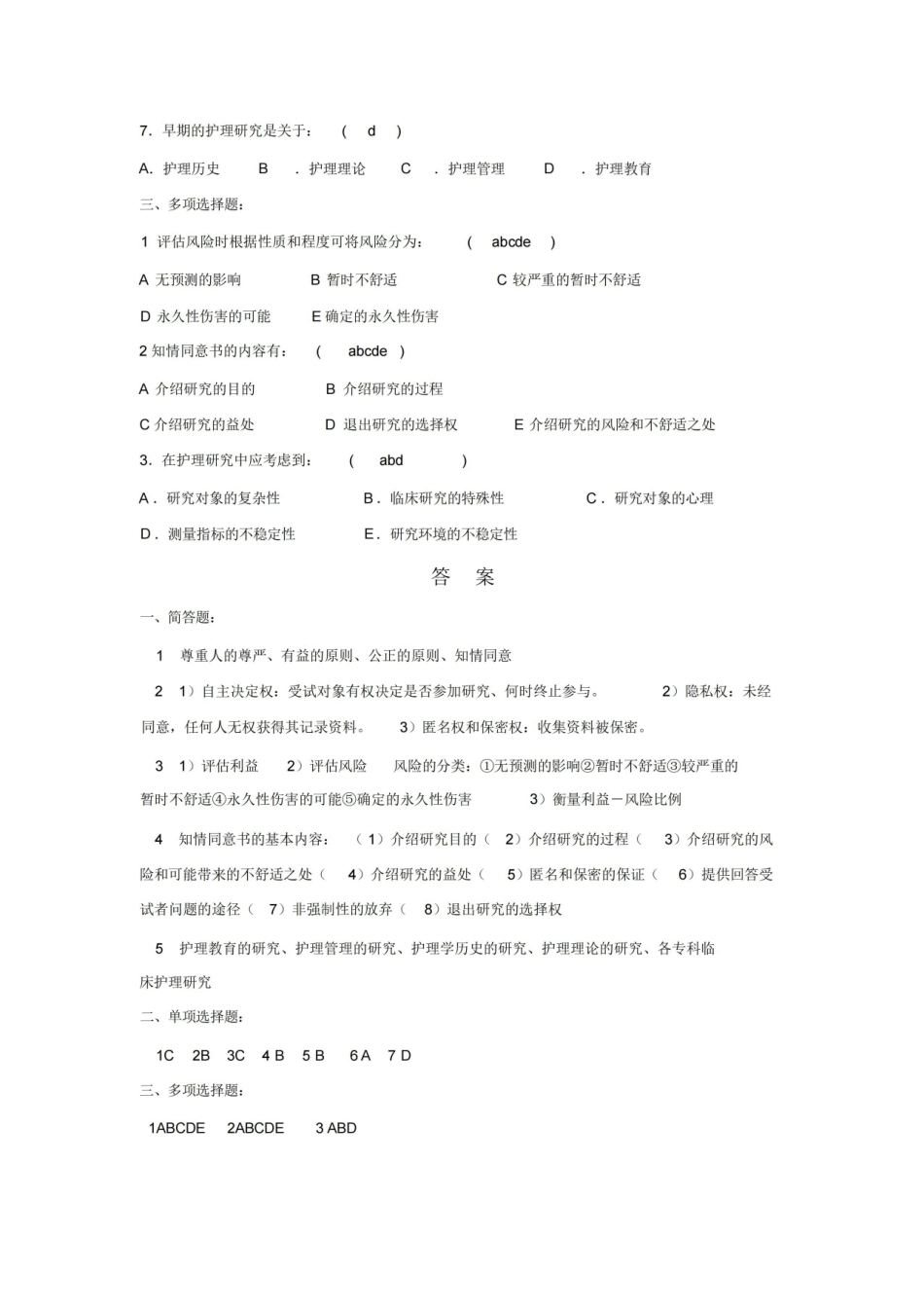 护理研究习题及答案.pdf_第2页
