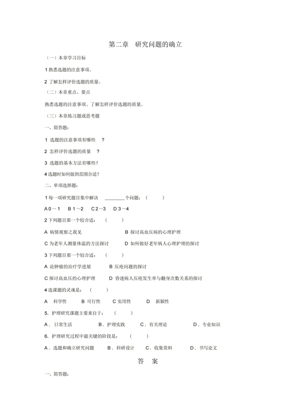 护理研究习题及答案.pdf_第3页