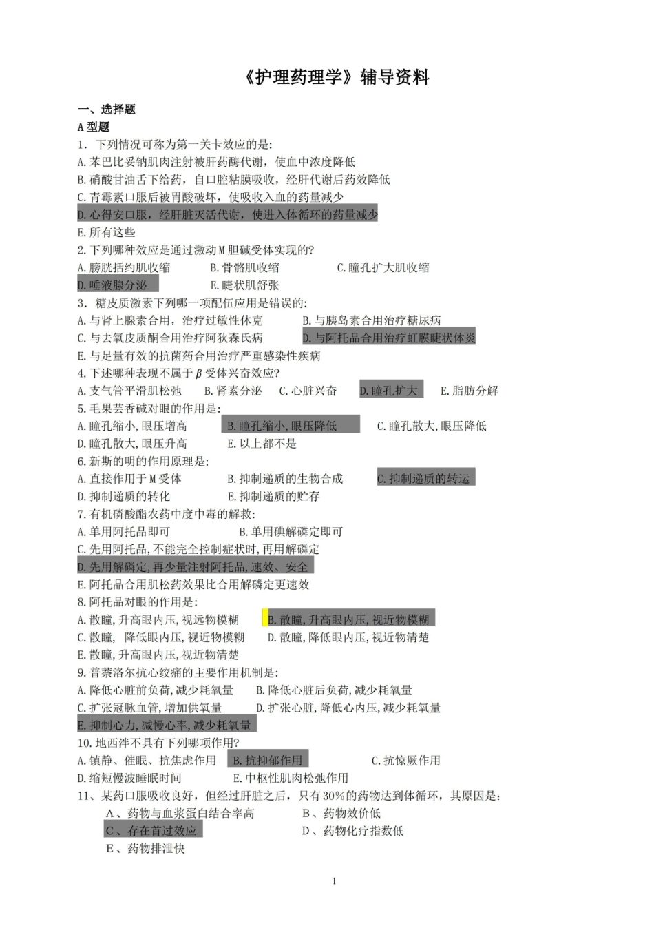 护理药理学答案.pdf_第1页