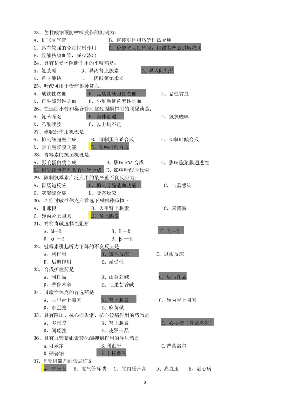 护理药理学答案.pdf_第3页