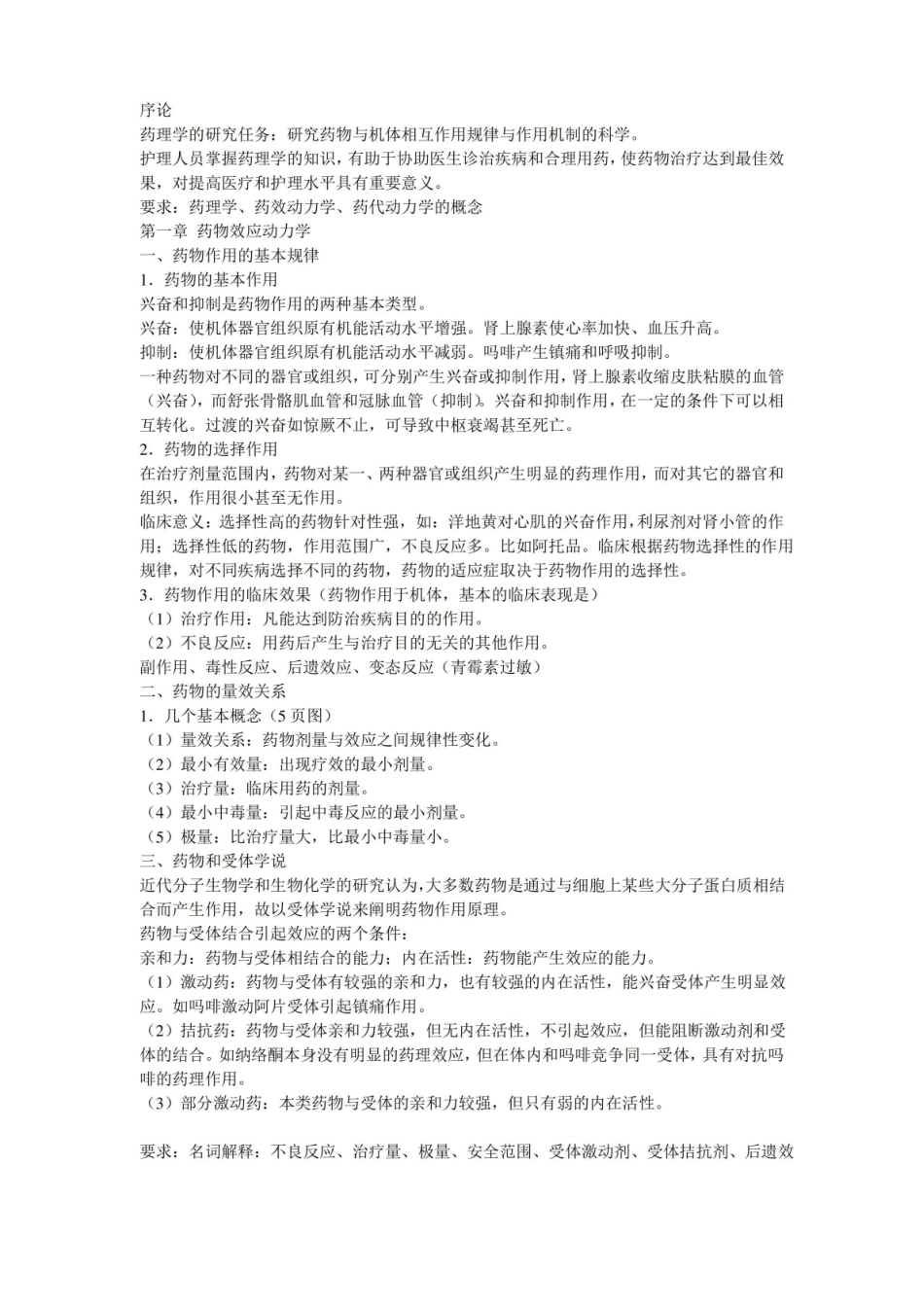 护理药理学考试重点.pdf_第1页