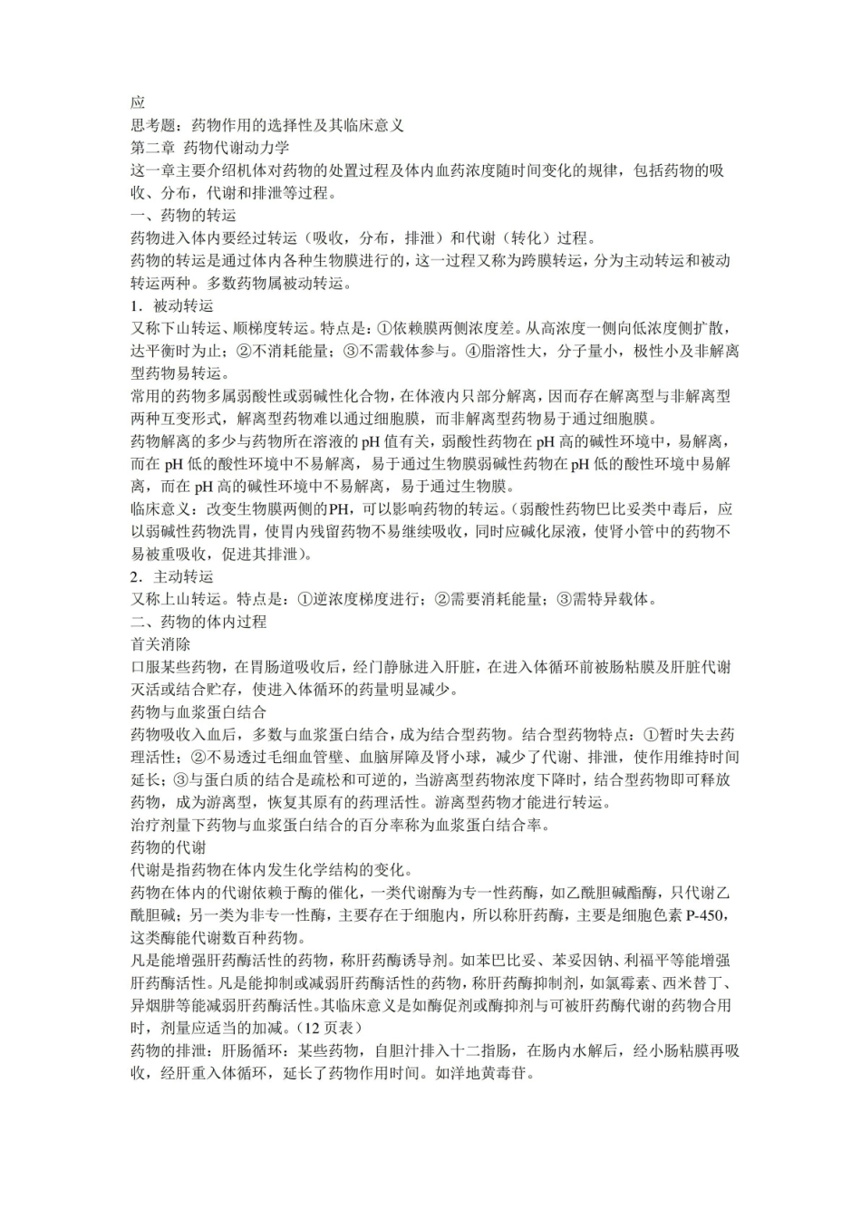 护理药理学考试重点.pdf_第2页
