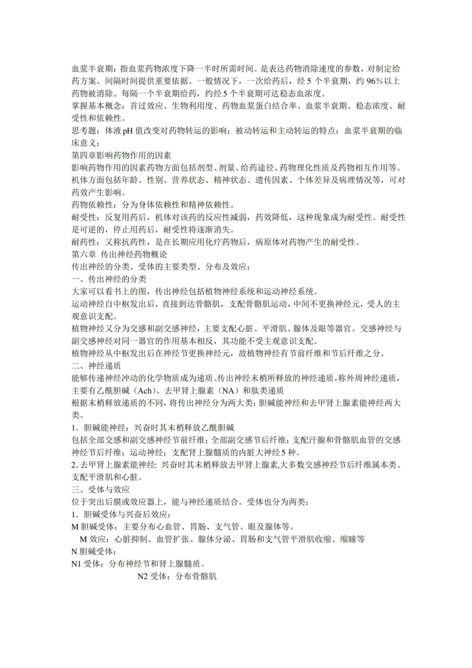 护理药理学考试重点.pdf_第3页