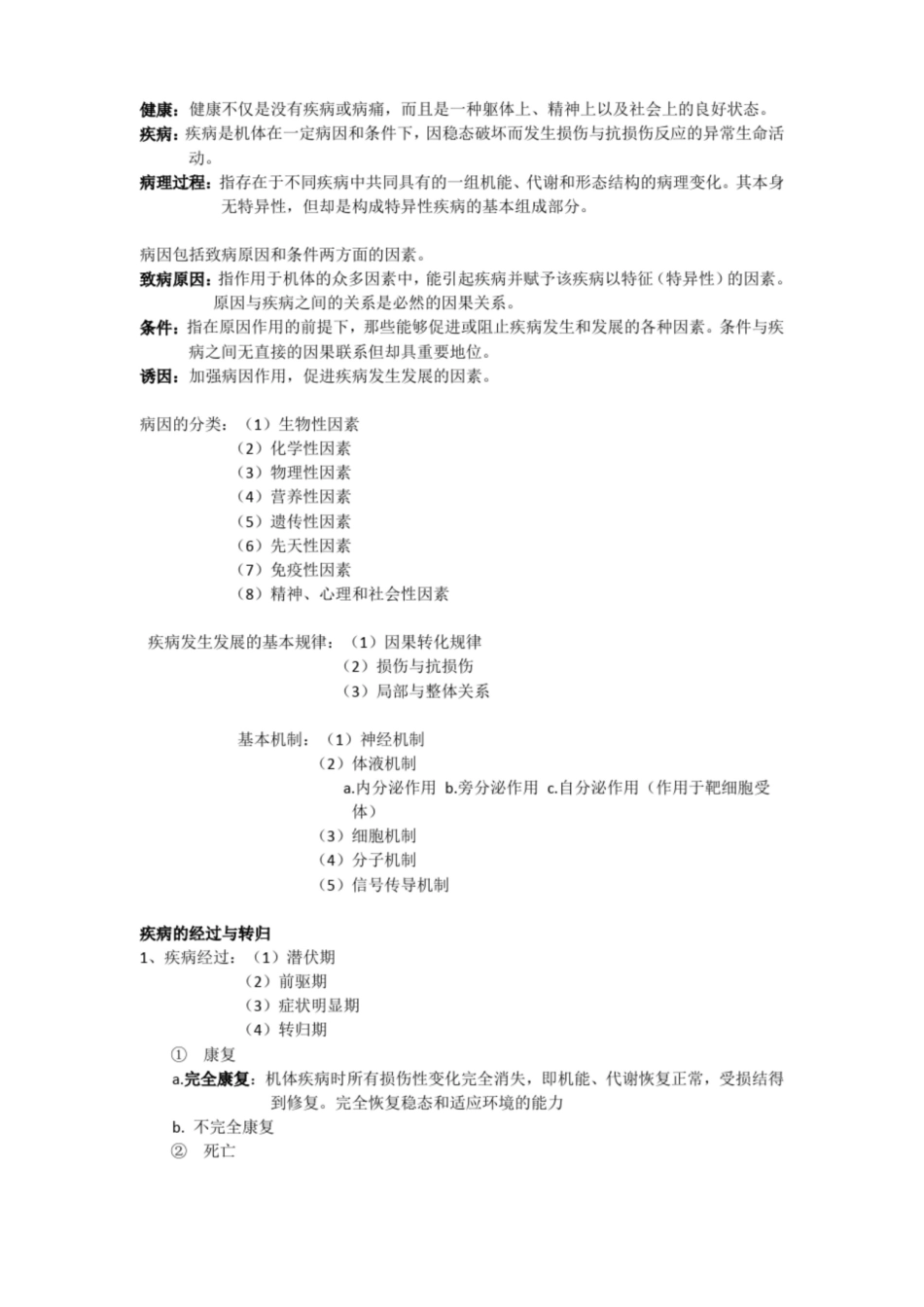 护理专业病理学必备知识.pdf_第1页