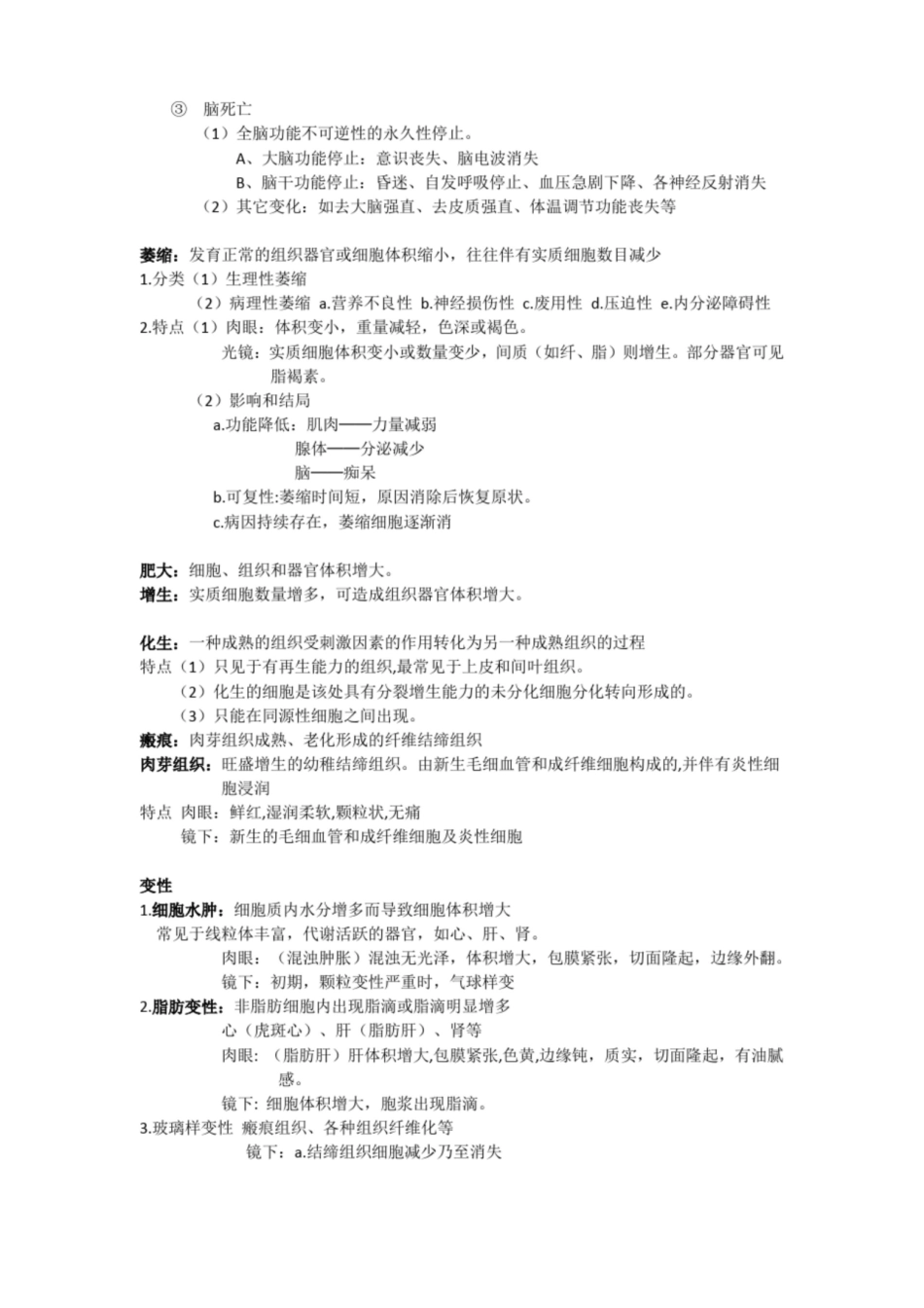 护理专业病理学必备知识.pdf_第2页