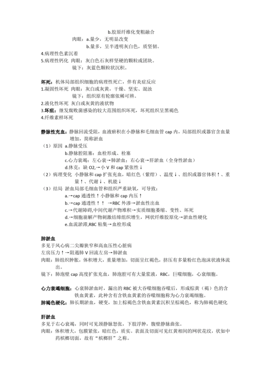 护理专业病理学必备知识.pdf_第3页