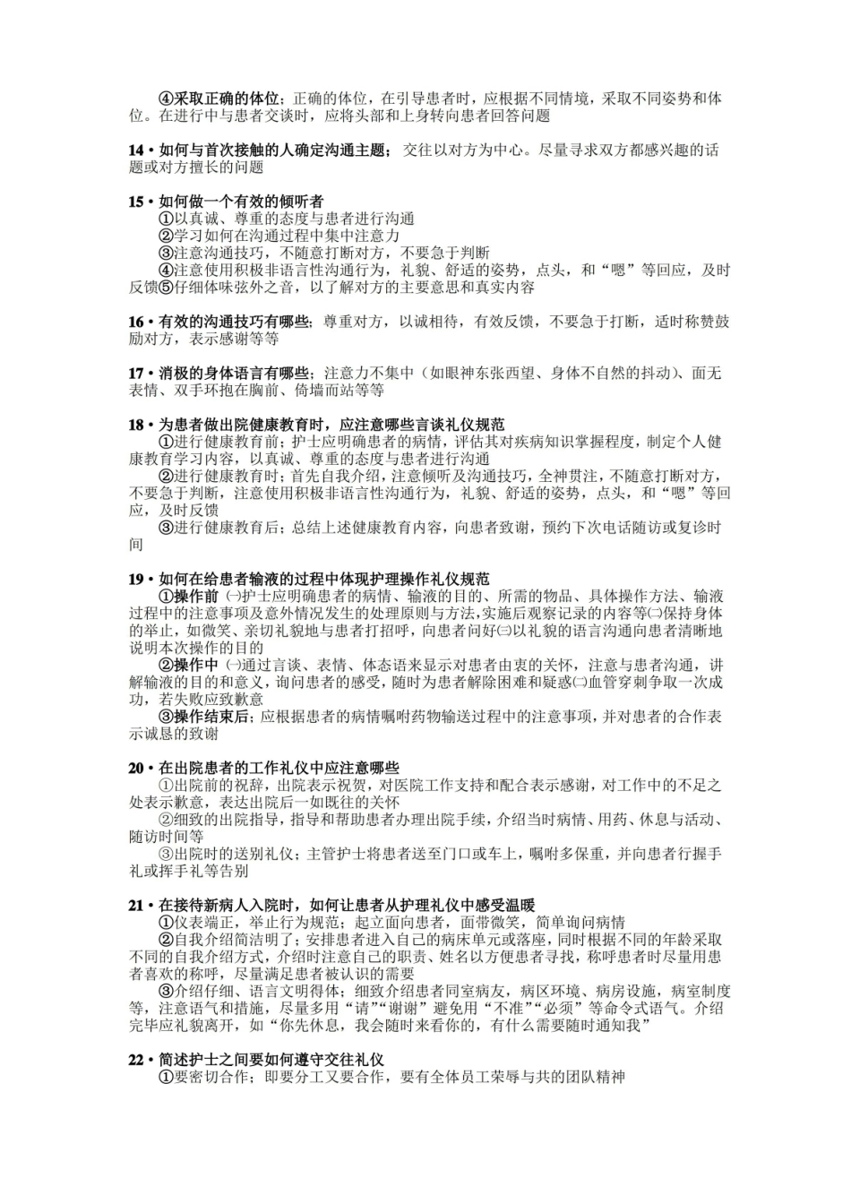护士礼仪重点知识.pdf_第2页