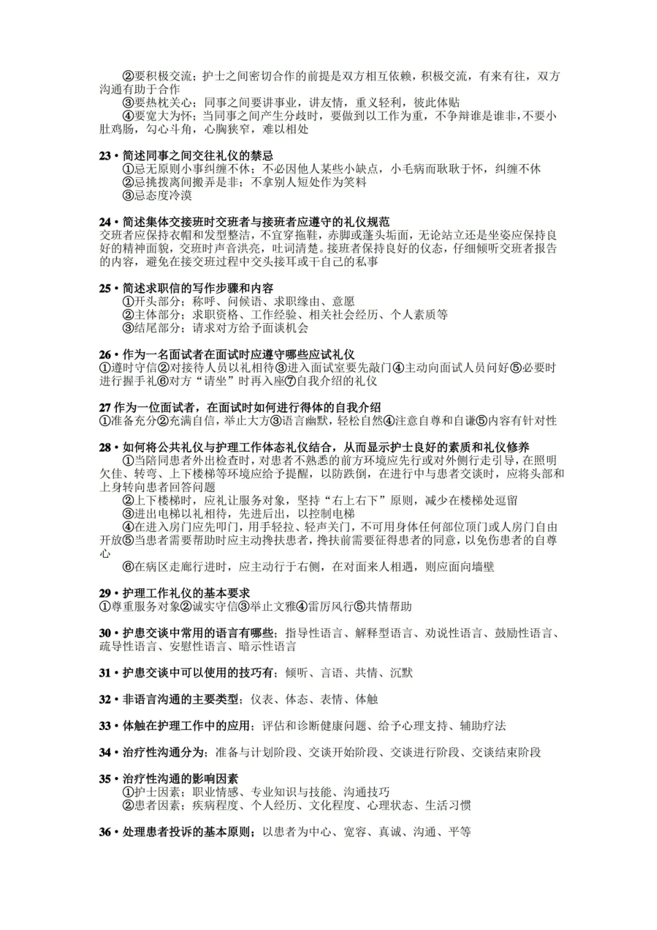 护士礼仪重点知识.pdf_第3页