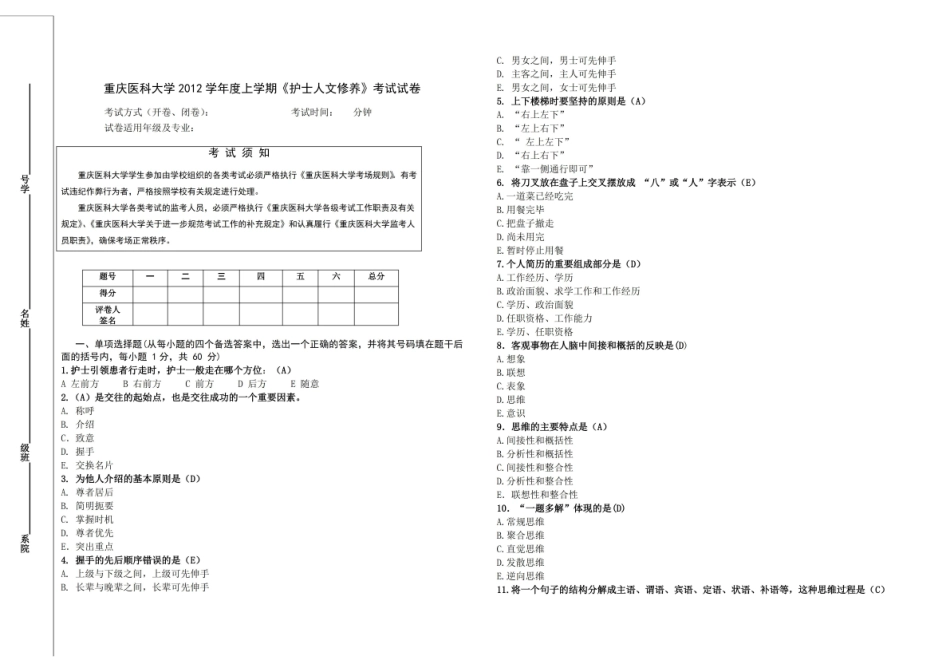 护士人文修养测试题答案.pdf_第1页