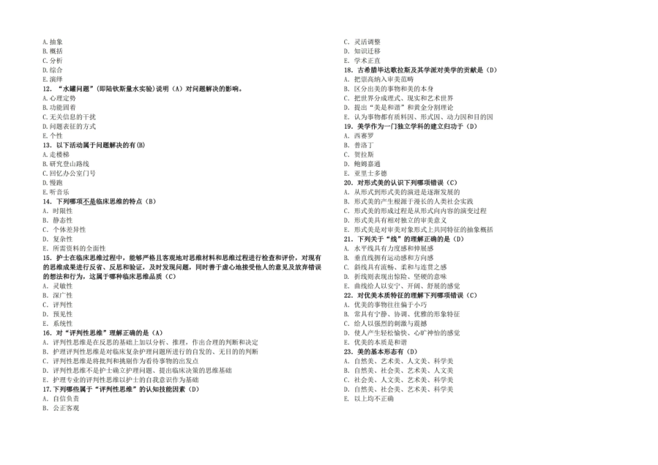 护士人文修养测试题答案.pdf_第2页