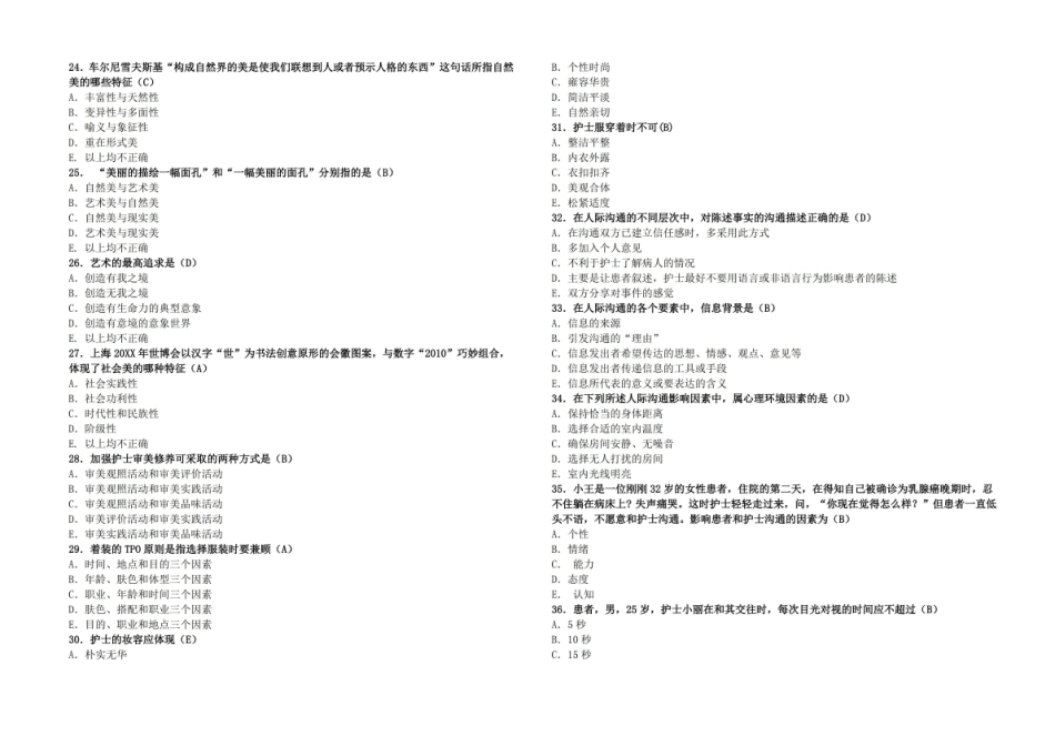 护士人文修养测试题答案.pdf_第3页