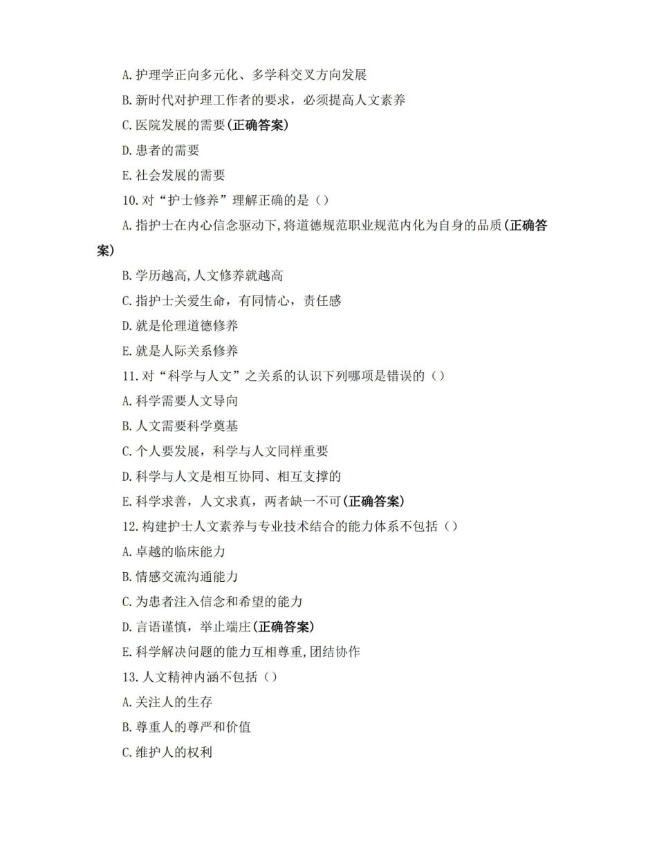 护士人文修养复习题及答案.pdf_第3页