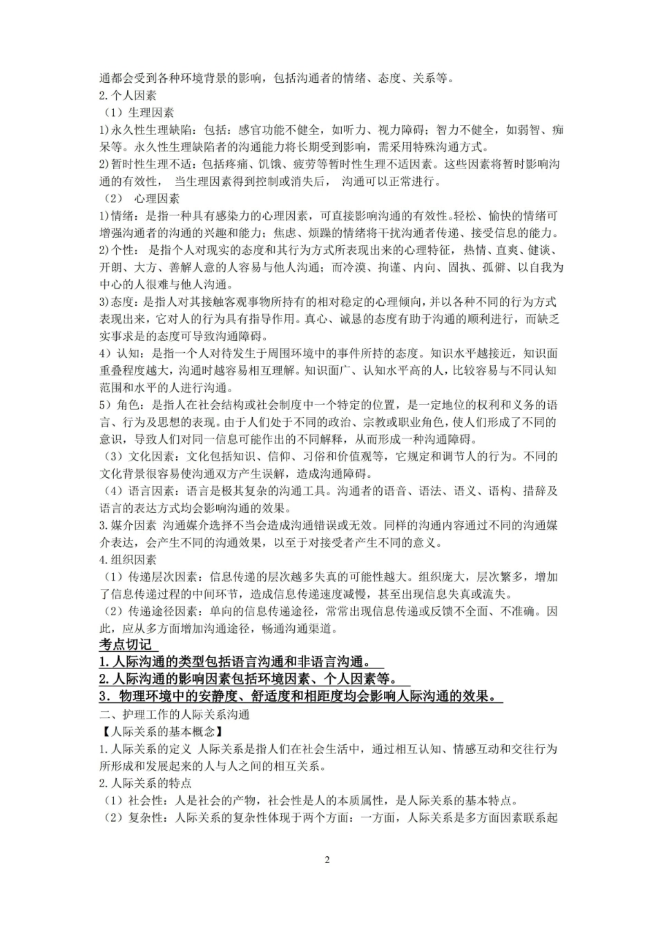 护士人文修养复习资料.pdf_第2页