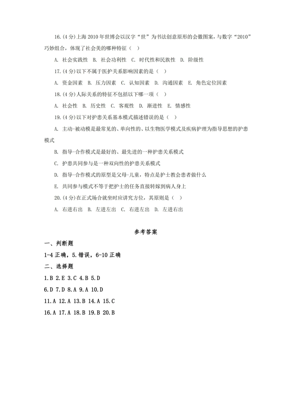 护士人文修养试题库及答案(二).pdf_第3页