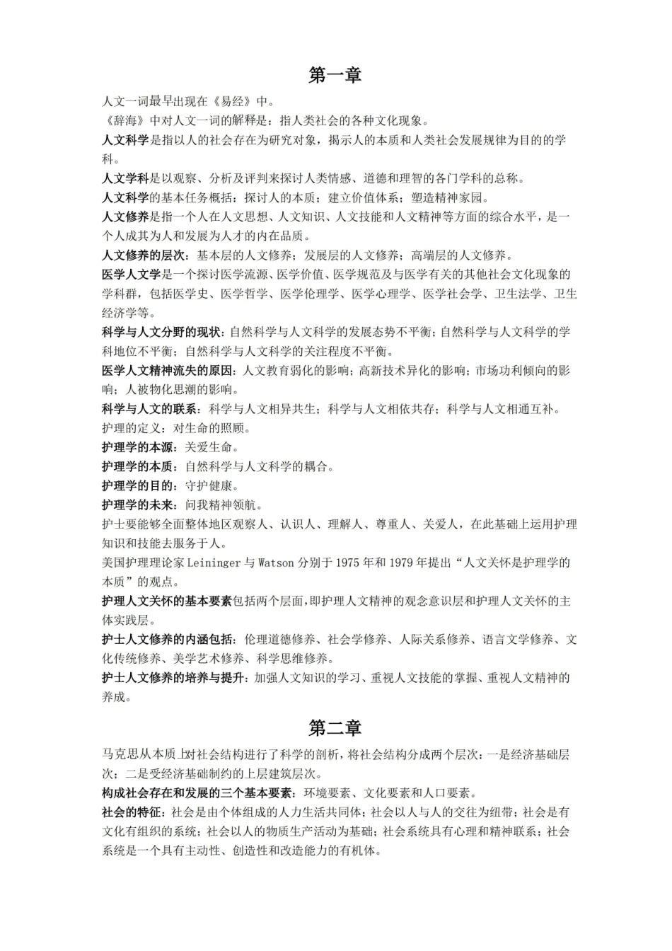 护士人文修养重点.pdf_第1页
