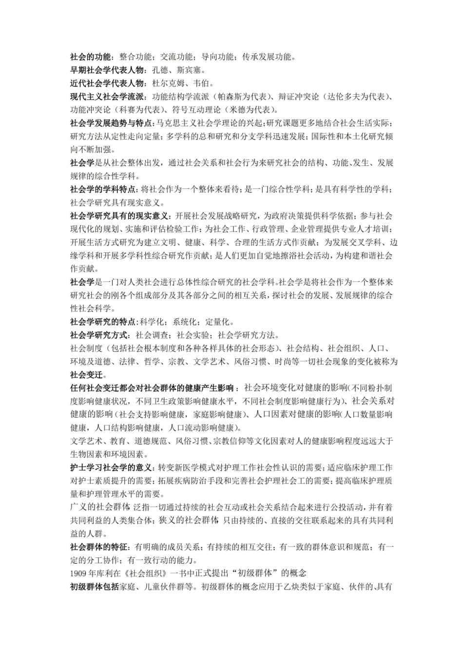 护士人文修养重点.pdf_第2页